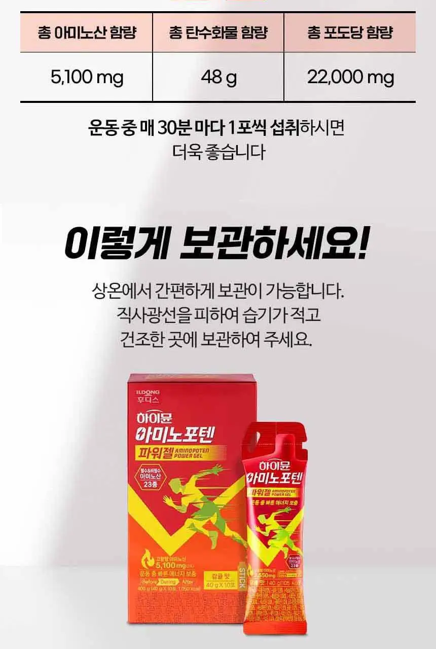 [김민지 PICK] 하이뮨 아미노포텐 파워젤 40g*10포 (10일분) 상세페이지 26
